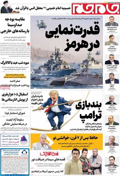 روزنامه جام جم