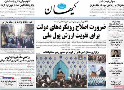 روزنامه کیهان