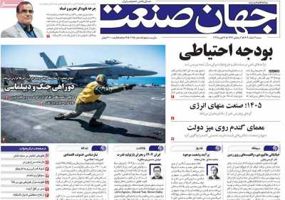 روزنامه جهان صنعت