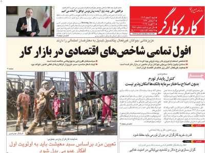 روزنامه کار و کارگر