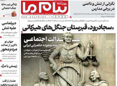 روزنامه پیام ما