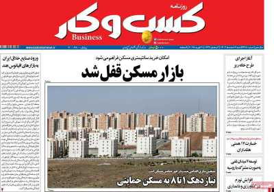 روزنامه کسب و کار