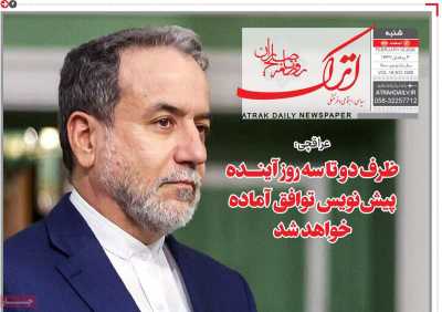 روزنامه اترک