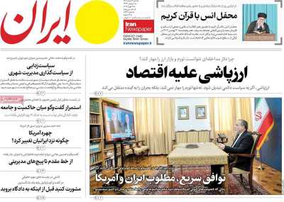 روزنامه ایران