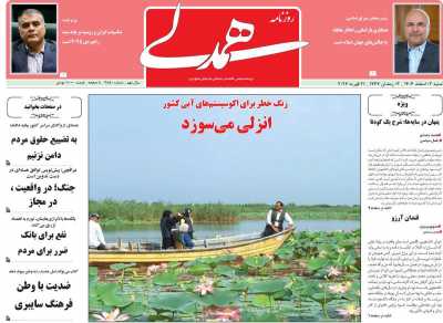 روزنامه همدلی