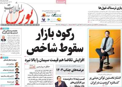 مجله اطلاعات بورس