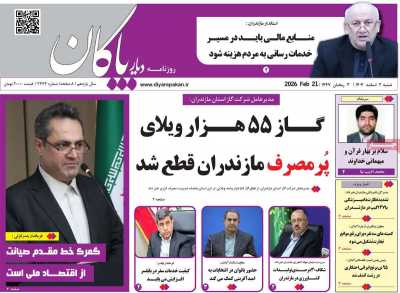 روزنامه دیار پاکان