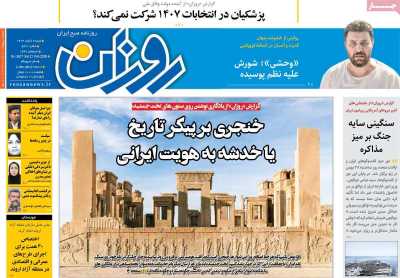 روزنامه روزان