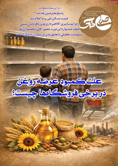 مجله صدای خاک