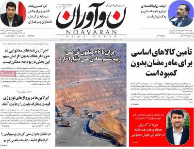 روزنامه نوآوران