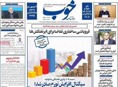 روزنامه خوب