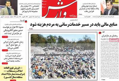 روزنامه وارش