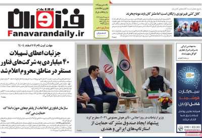 روزنامه فناوران اطلاعات