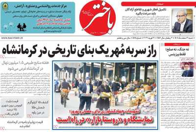 روزنامه باختر