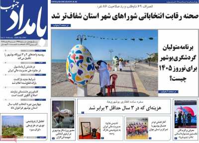 روزنامه بامداد جنوب