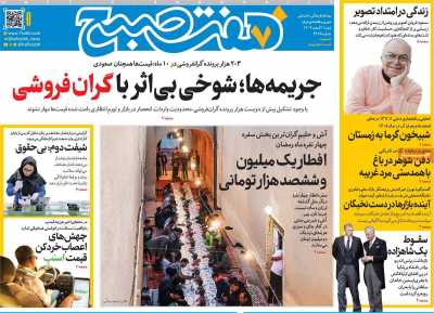 روزنامه هفت صبح