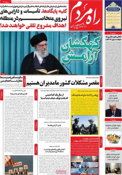 روزنامه راه مردم