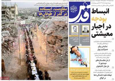 روزنامه قدس