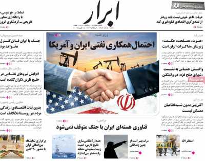 روزنامه ابرار