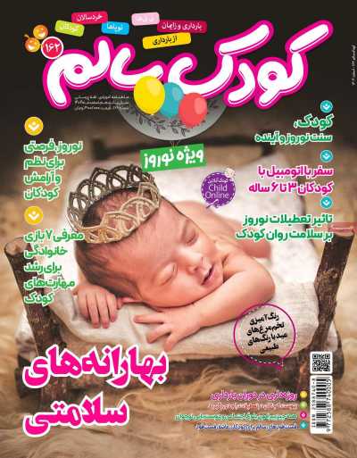 مجله کودک سالم