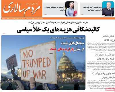 روزنامه مردم سالاری