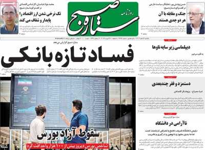 روزنامه ستاره صبح