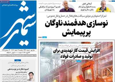 روزنامه سیمای شهر