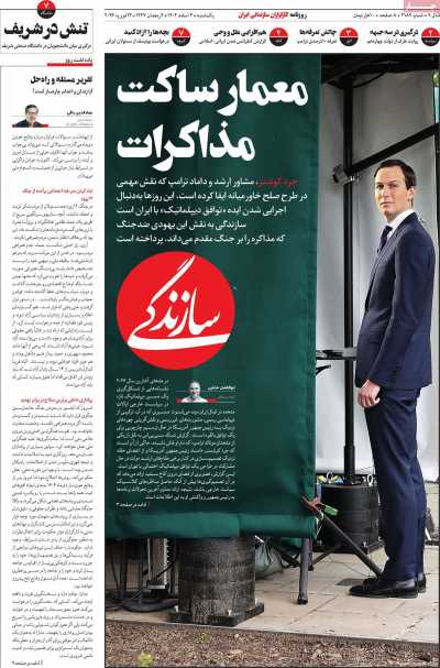 روزنامه سازندگی