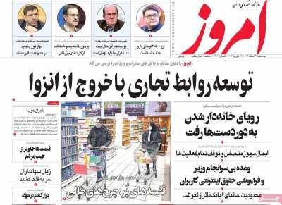 روزنامه امروز