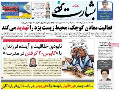 روزنامه بشارت یزد