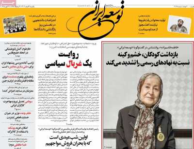 روزنامه توسعه ایرانی 