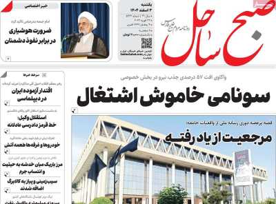 روزنامه صبح ساحل