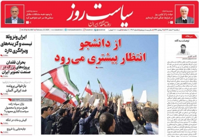 روزنامه سیاست روز