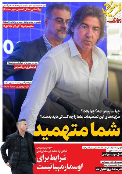 روزنامه فرهیختگان ورزشی