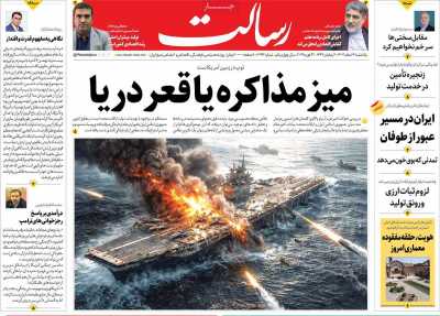 روزنامه رسالت