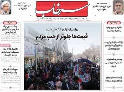 روزنامه سرخاب