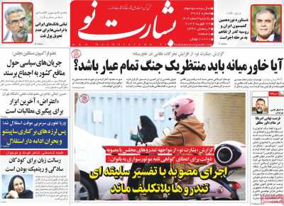 روزنامه بشارت نو