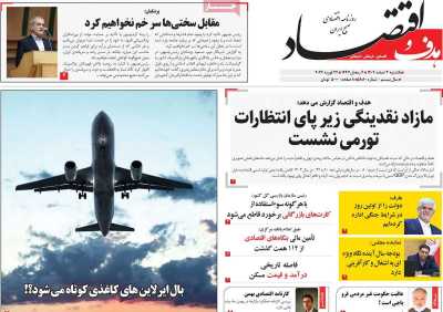 روزنامه هدف و اقتصاد