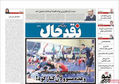 روزنامه نقد حال