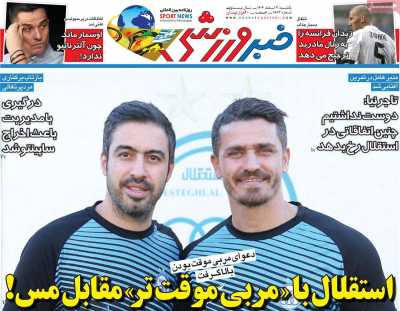 روزنامه خبر ورزشی