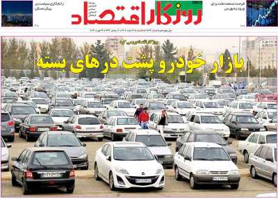 روزنامه روزگار اقتصاد