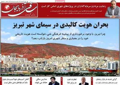 روزنامه ساقی آذربایجان