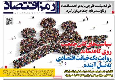 روزنامه رمزاقتصاد