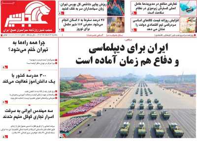 روزنامه عجب شیر