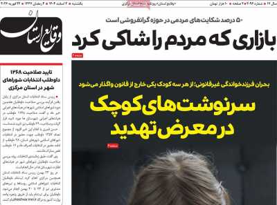 روزنامه وقایع‌ استان