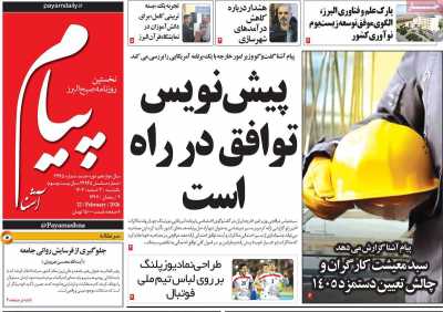 روزنامه پیام آشنا