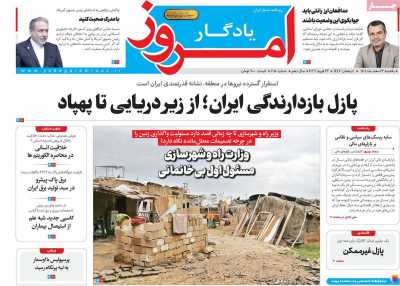 روزنامه یادگار امروز