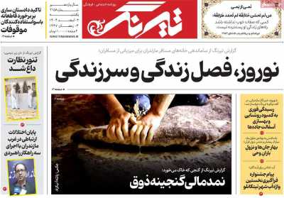 روزنامه تیرنگ