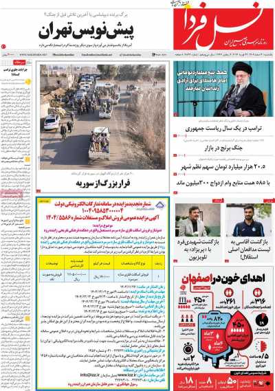 روزنامه نسل فردا