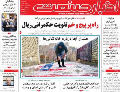 روزنامه اخبار صنعت